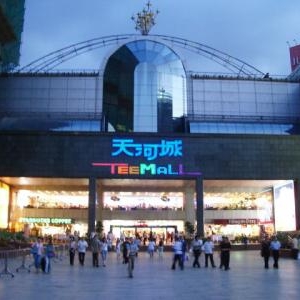 广州天河城百货